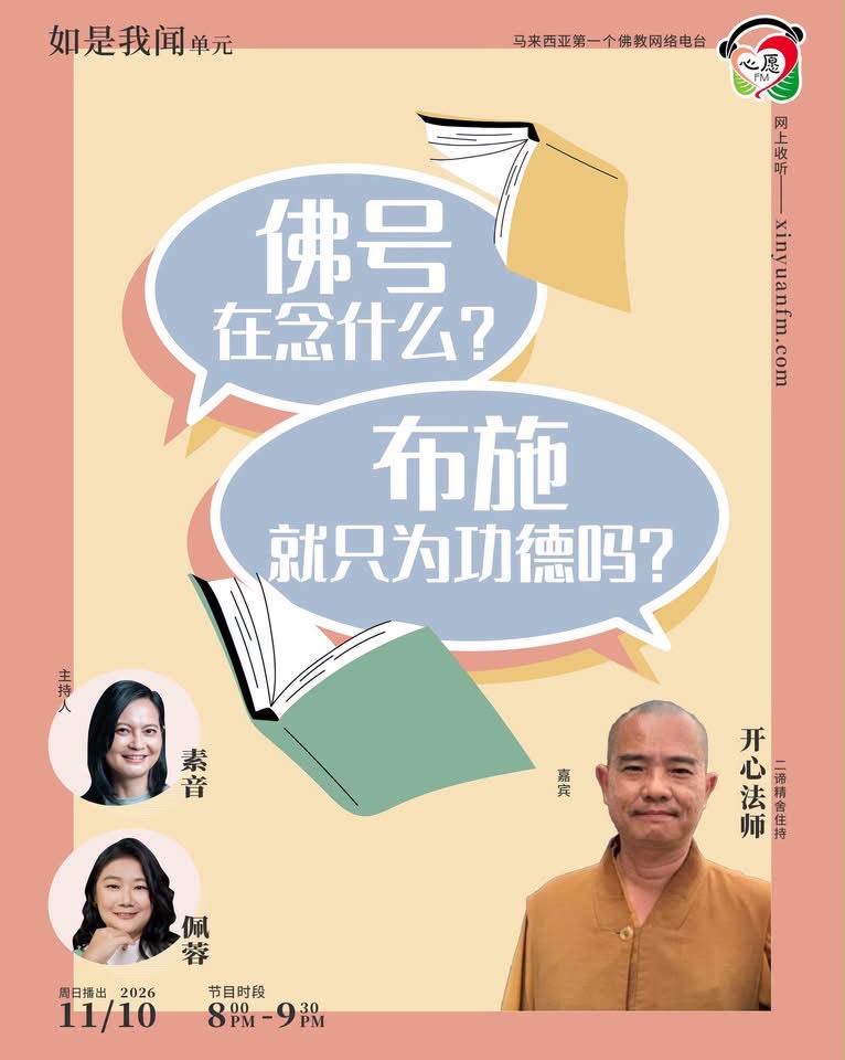 erdivihara buddha course podcast malaysia kl - Seck Kai Xin